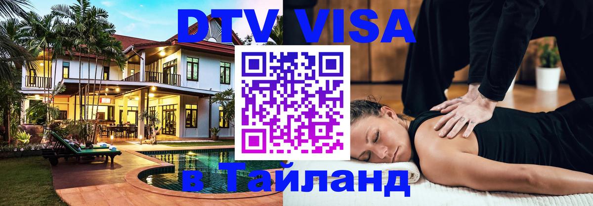 DTV Visa Thailand — прайс и условия, виза без дополнительных документов - Андорра-ла-Велья  05.10.2025 